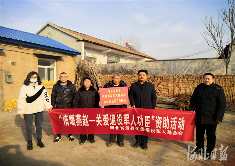自2020年10月河北省省市县三级关爱退役军人基金会联合开展“情暖燕赵—关爱退役军人功臣”活动以来受到社会各界广泛关注，截至12月底，此次活动在全省范围内共资助符合条件的困难退役军人1012名。图为河北省景县关爱退役军人基金会到困难退役军人家中发放关爱基金。河北省退役军人事务厅供图