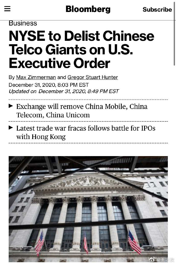纽交所对中国联通、移动、电信三家运营商进行退市处理