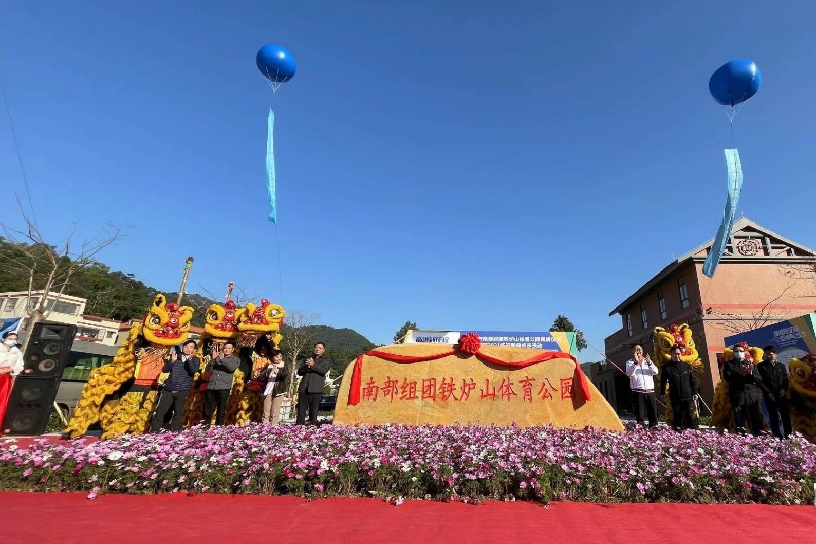 2021年1月1日，坦洲镇政府举行中山市南部组团铁炉山体育公园揭牌仪式。