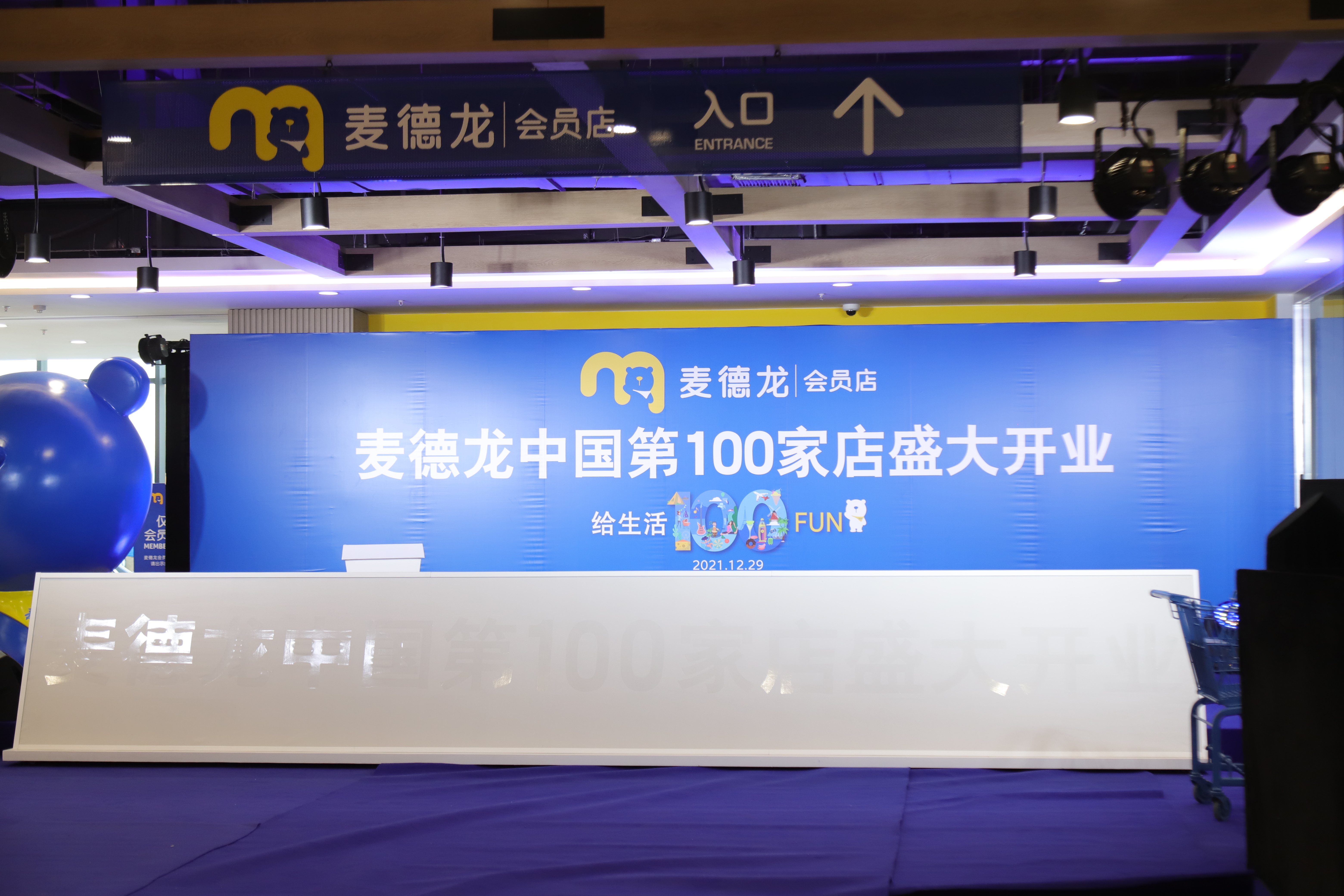 国际知名零售巨头麦德龙会员店入驻燕郊 市民畅享一站式购物乐趣