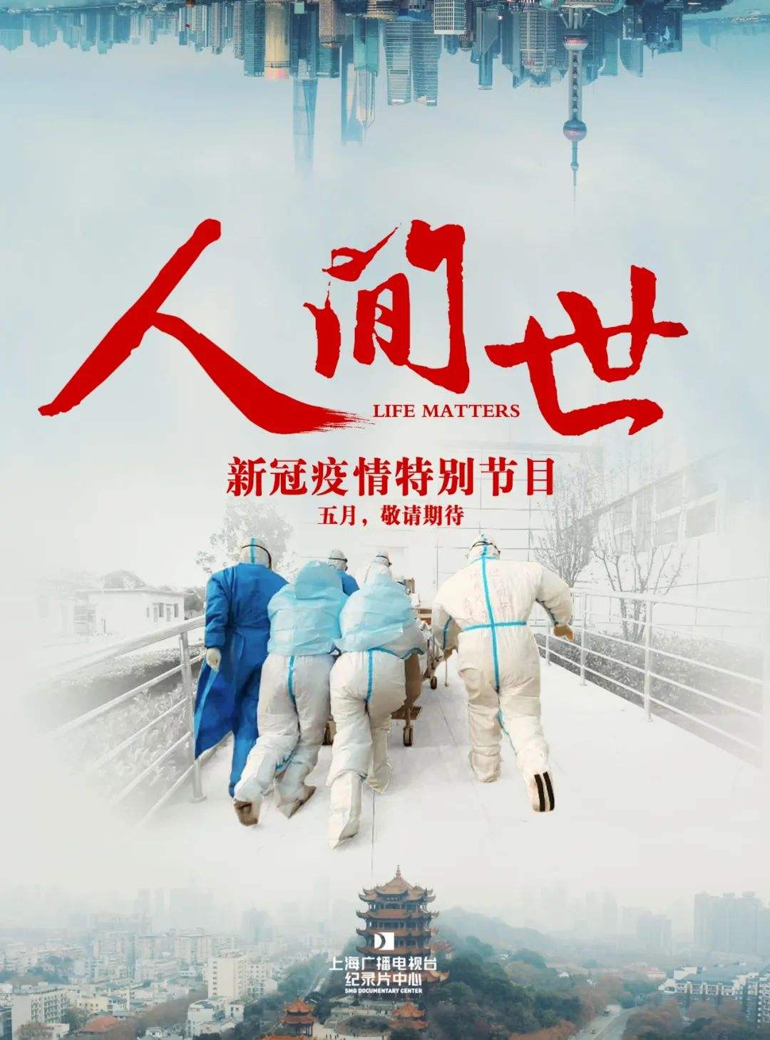 人间世获2020指尖榜最具影响力纪录片大奖