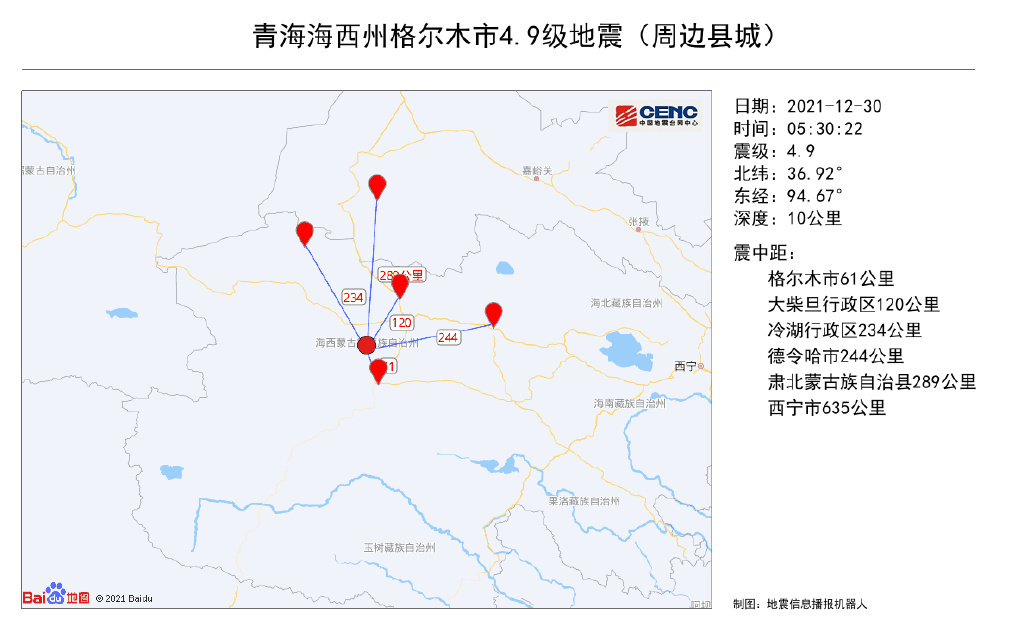 青海格尔木市发生4.9级地震