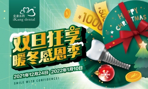 沙巴体育唯一|校霸被校草强迫H|欢庆元旦爱康齿科助您笑迎新年