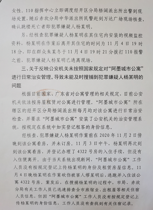 湛江“杀邻居跳楼砸死路人”案细节：凶手跳楼前曾打110称将自杀