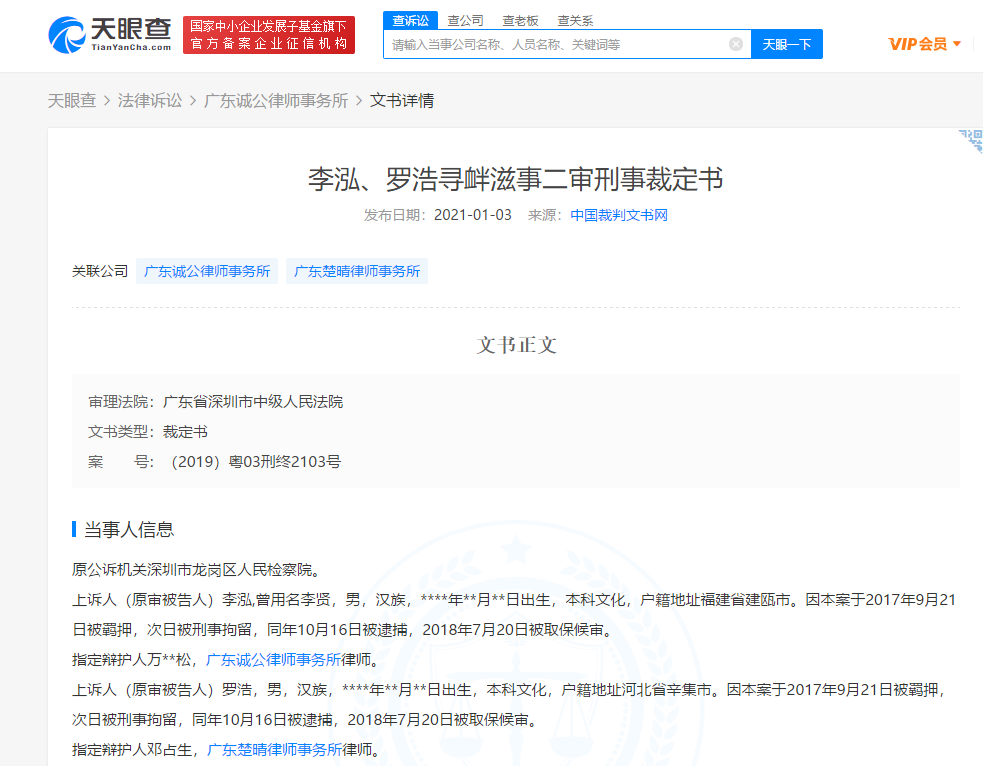 自媒体编造华为谣言被判刑 转载者免予刑事处罚