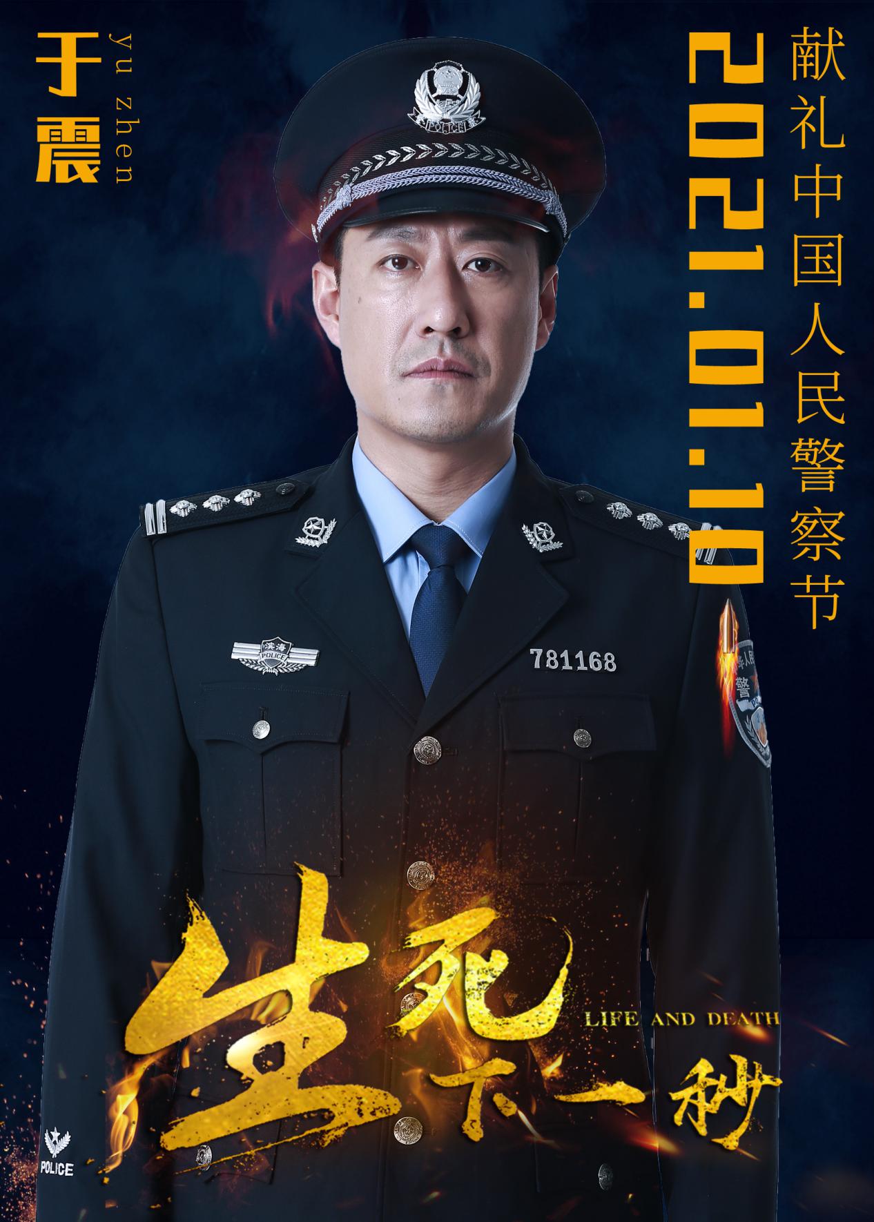 《生死下一秒》1月10日海南上映| "谍战天王"于震领衔主演
