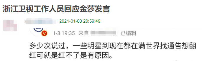 金莎粉丝群暗讽章子怡，疑浙江台工作人员回应：红不了是有原因的