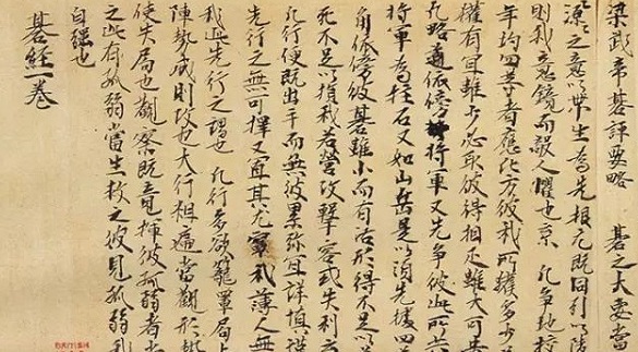 敦煌文献S.5574 《碁经》