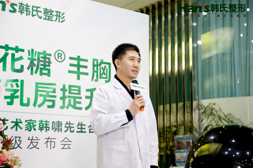 韩啸、亓发芝合作韩啸棉花糖丰胸&人工韧带乳房提升术技术升级发布会圆满成功