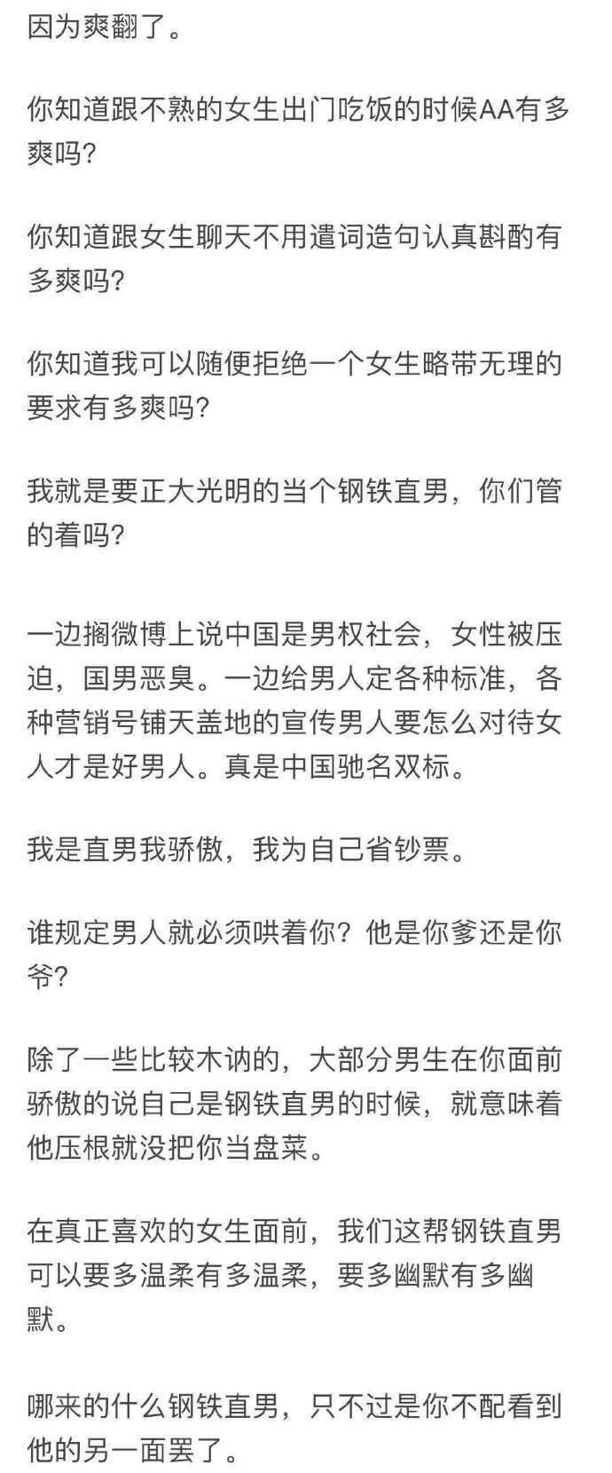 为什么有男生喜欢称自己是钢铁直男 并且为之骄傲 凤凰网