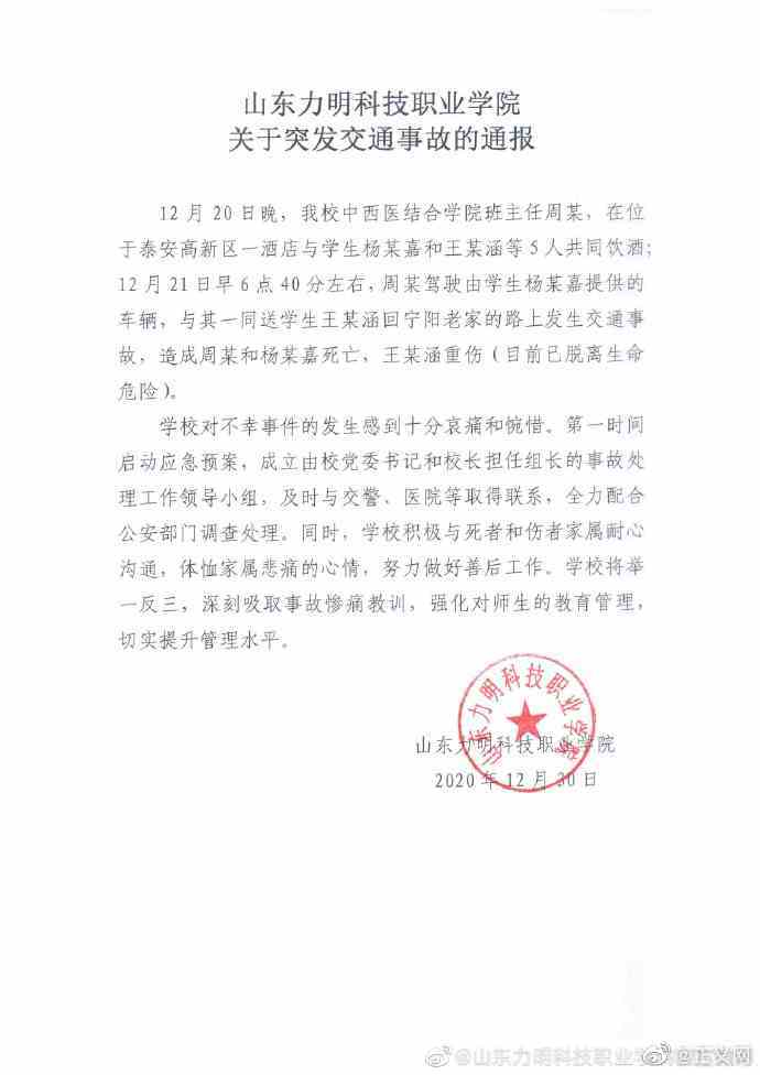 山东一教师酒后驾车送学生回家发生车祸，致2死1伤