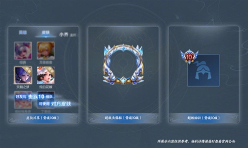 《王者荣耀》皮肤开启共享功能 VIP10分享次数无上限