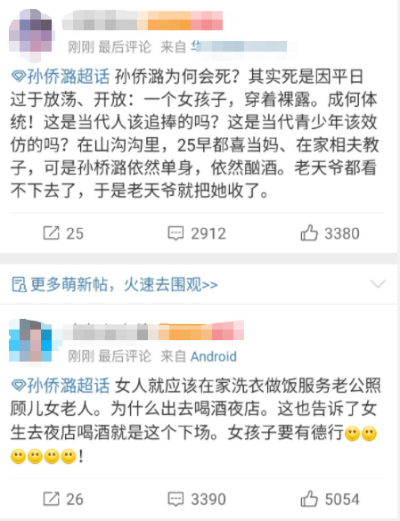 孙侨潞25岁意外早逝，却遭网友侮辱谩骂？