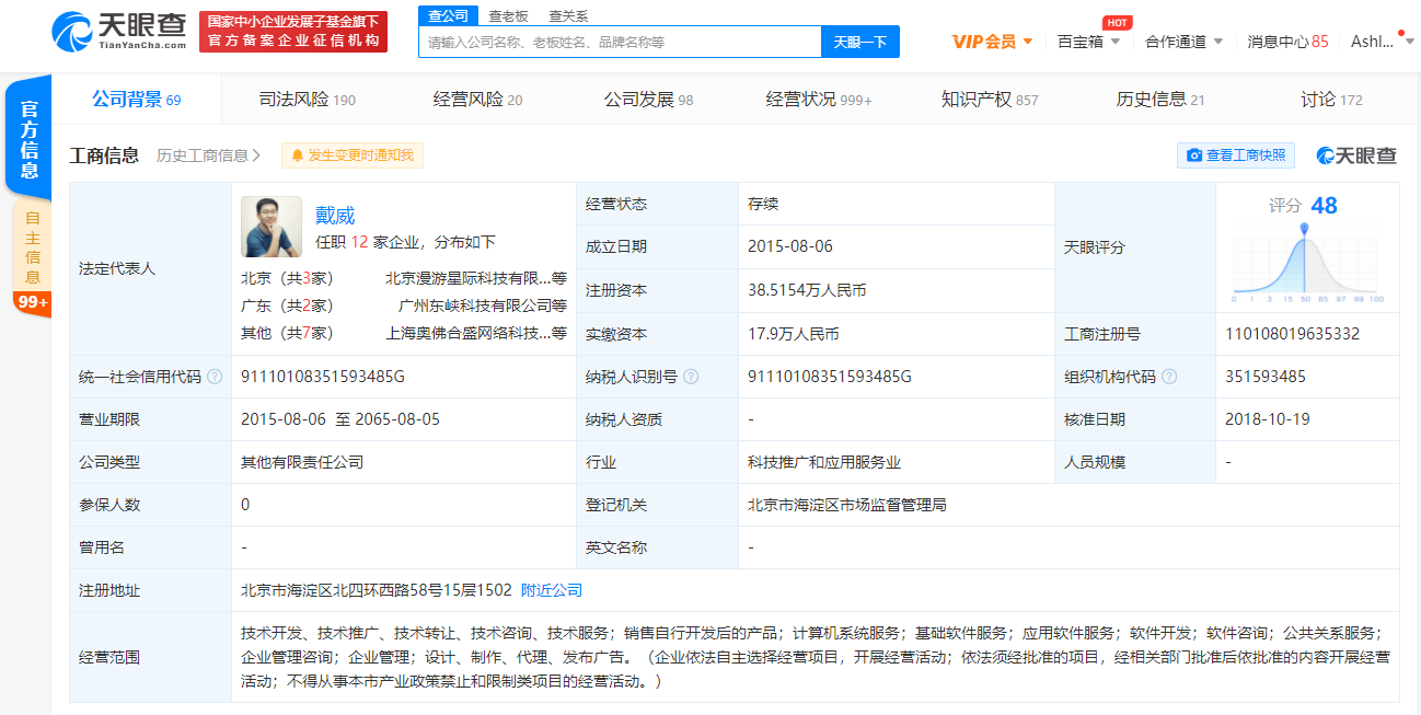 ofo關聯公司被行政處罰 處罰金額為50萬元