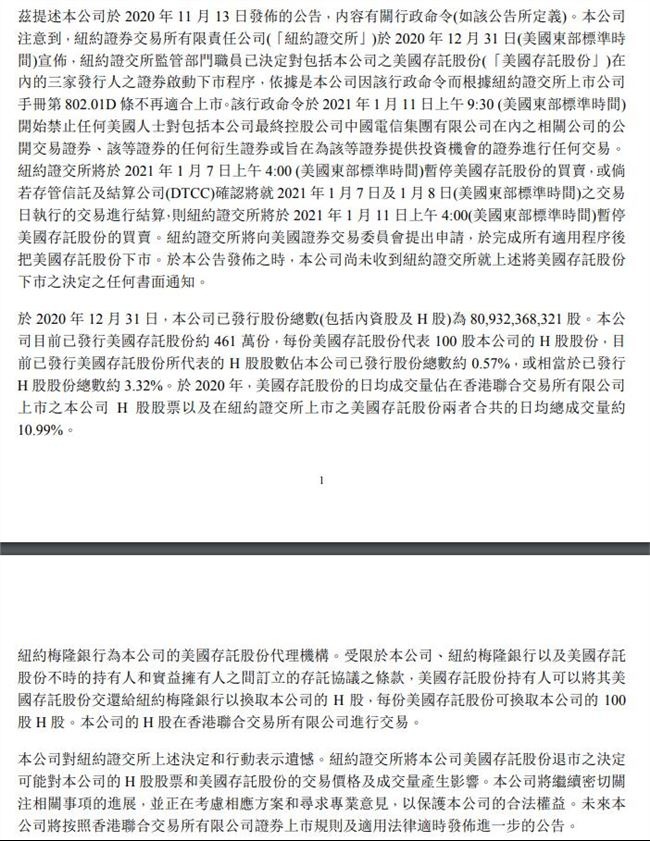 三大运营商回应被纽交所退市:尚未收到任何通知