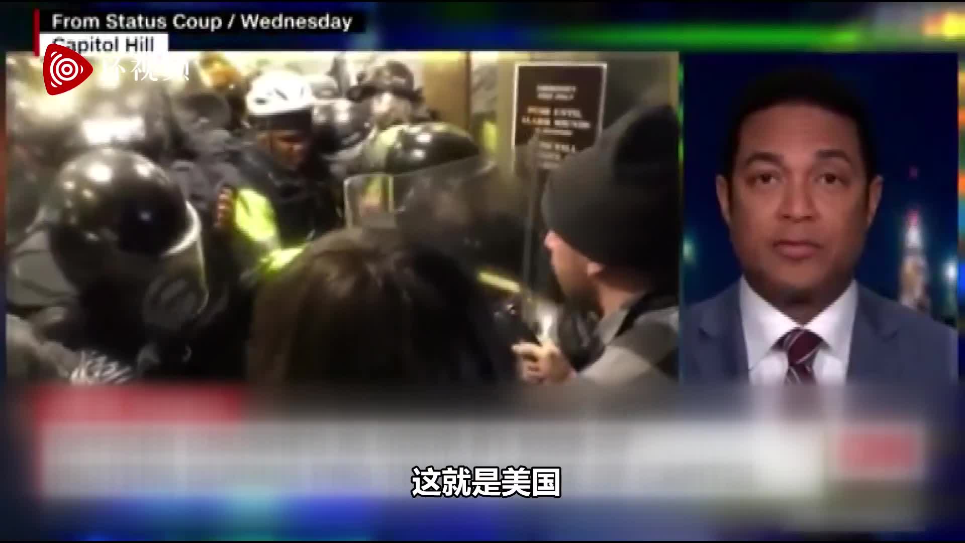 暴徒暴力冲击国会新视频曝光，CNN主播：这就是美国