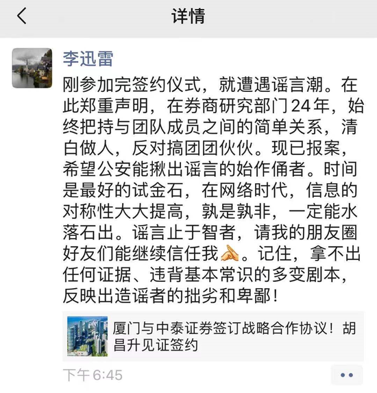 李迅雷声明:清白做人反对团团伙伙 现已报案_凤凰网