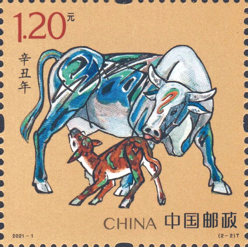 《辛丑年》生肖特种邮票