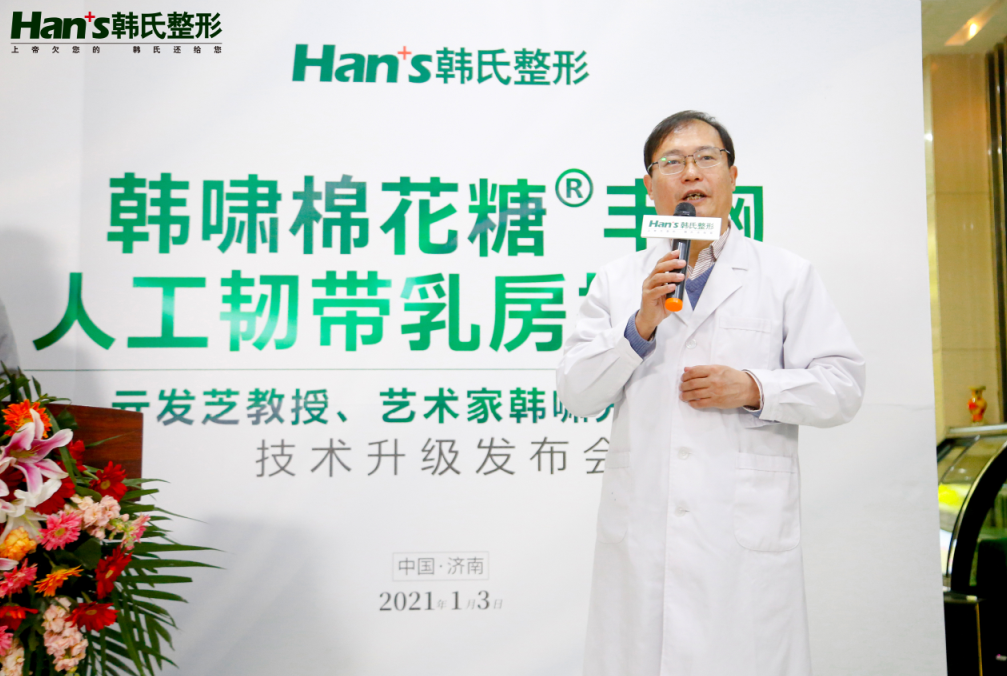 韩啸棉花糖丰胸人工韧带乳房提升技术升级发布会隆重举行