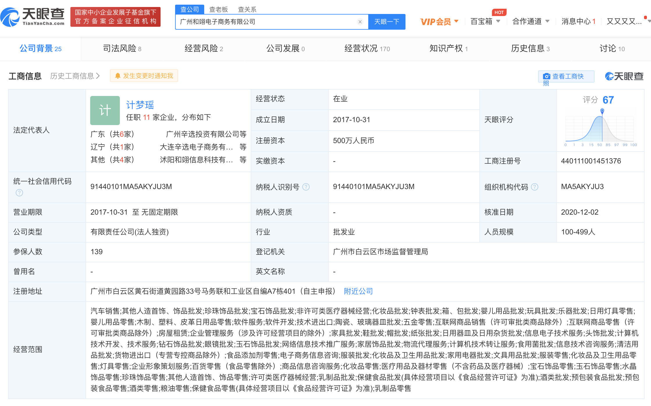 辛巴关联公司 因公平交易违法行为被行政处罚90万元