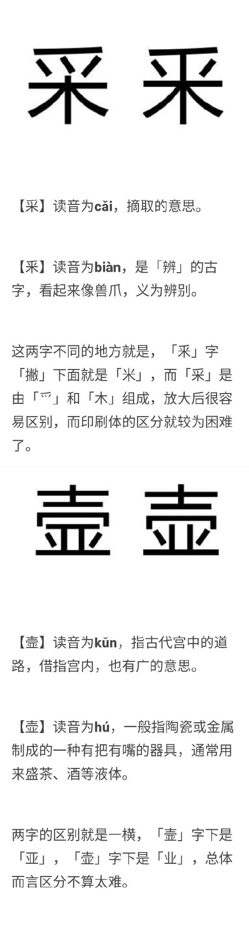 有没有哪两个汉字 相似到难以区分 凤凰网