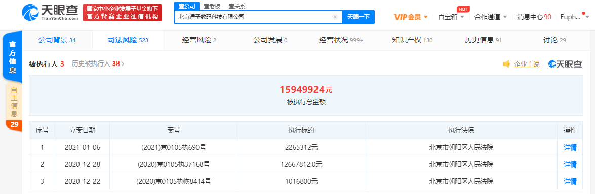 锤子科技又成被执行人 罗永浩为第一大股东