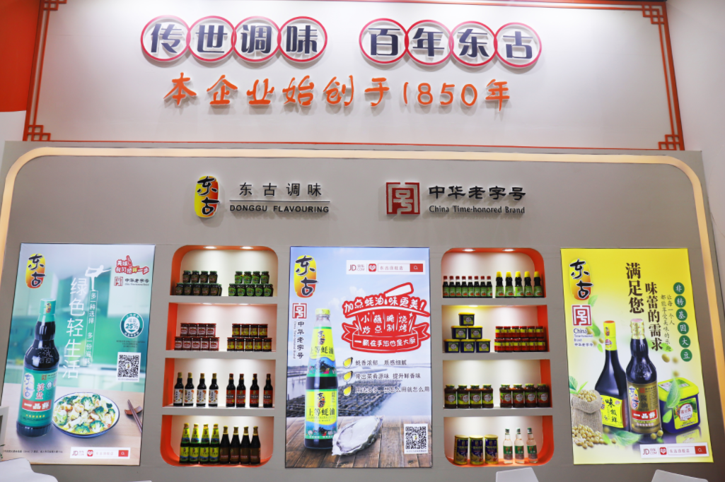 东古亮相第十六届中国（国际）调味品博览会