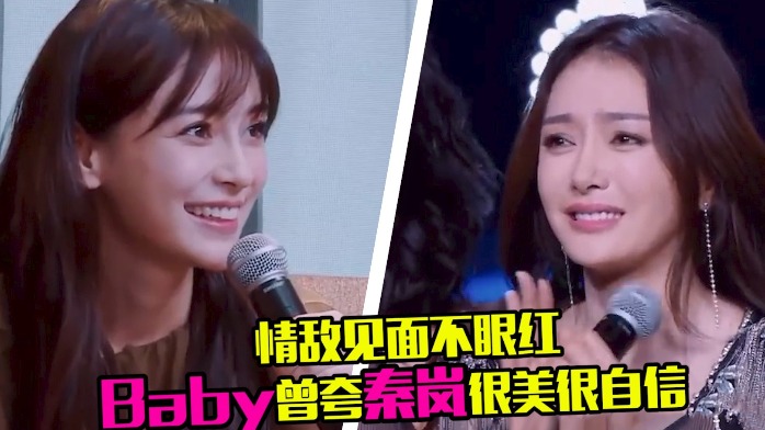 baby曾和黄晓明前女友秦岚同台,直夸太美被电到