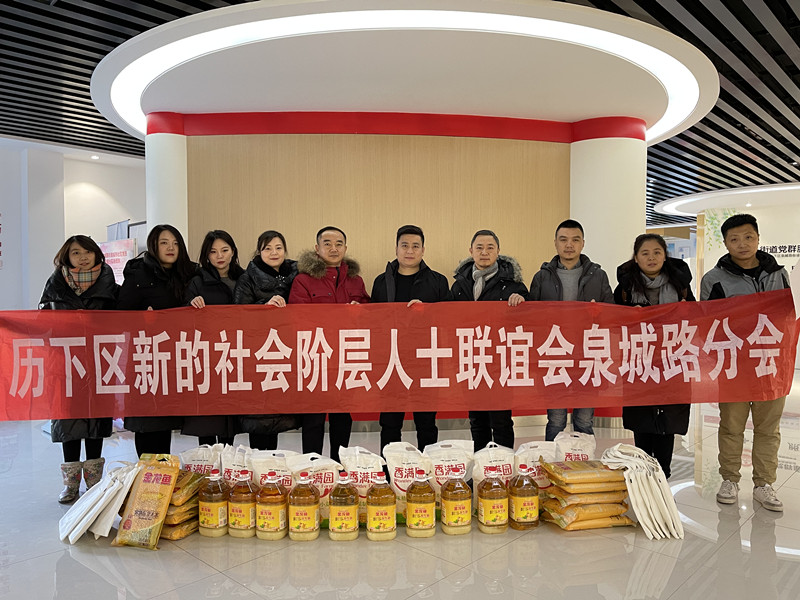 寒流很冻人，他们真暖心——历下区新联会网络人士分会、泉城路分会开展暖冬慰问活动