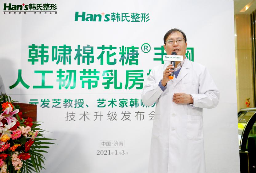 韩啸&亓发芝—棉花糖丰胸&人工韧带乳房提升术技术升级发布会