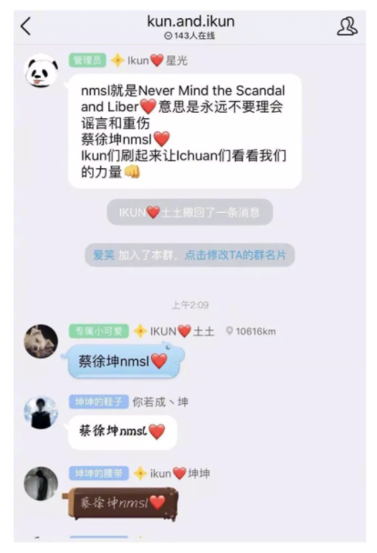 蔡徐坤qq粉丝群图片