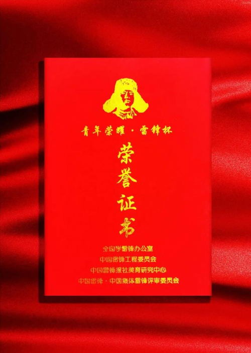 孟庆松荣获全国学雷锋先进个人荣誉称号并授予青年荣耀勋章