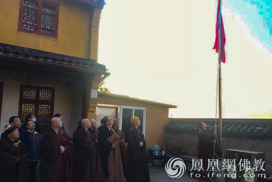慈云禅院元旦升旗仪式（图片来源：凤凰网佛教 摄影：普陀山佛教协会）