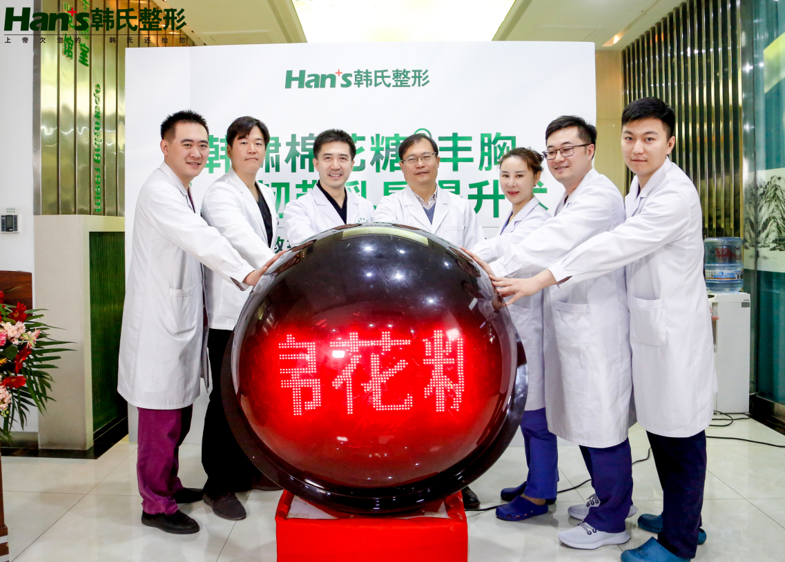 韩啸棉花糖丰胸&人工韧带乳房提升技术升级发布会隆重举行