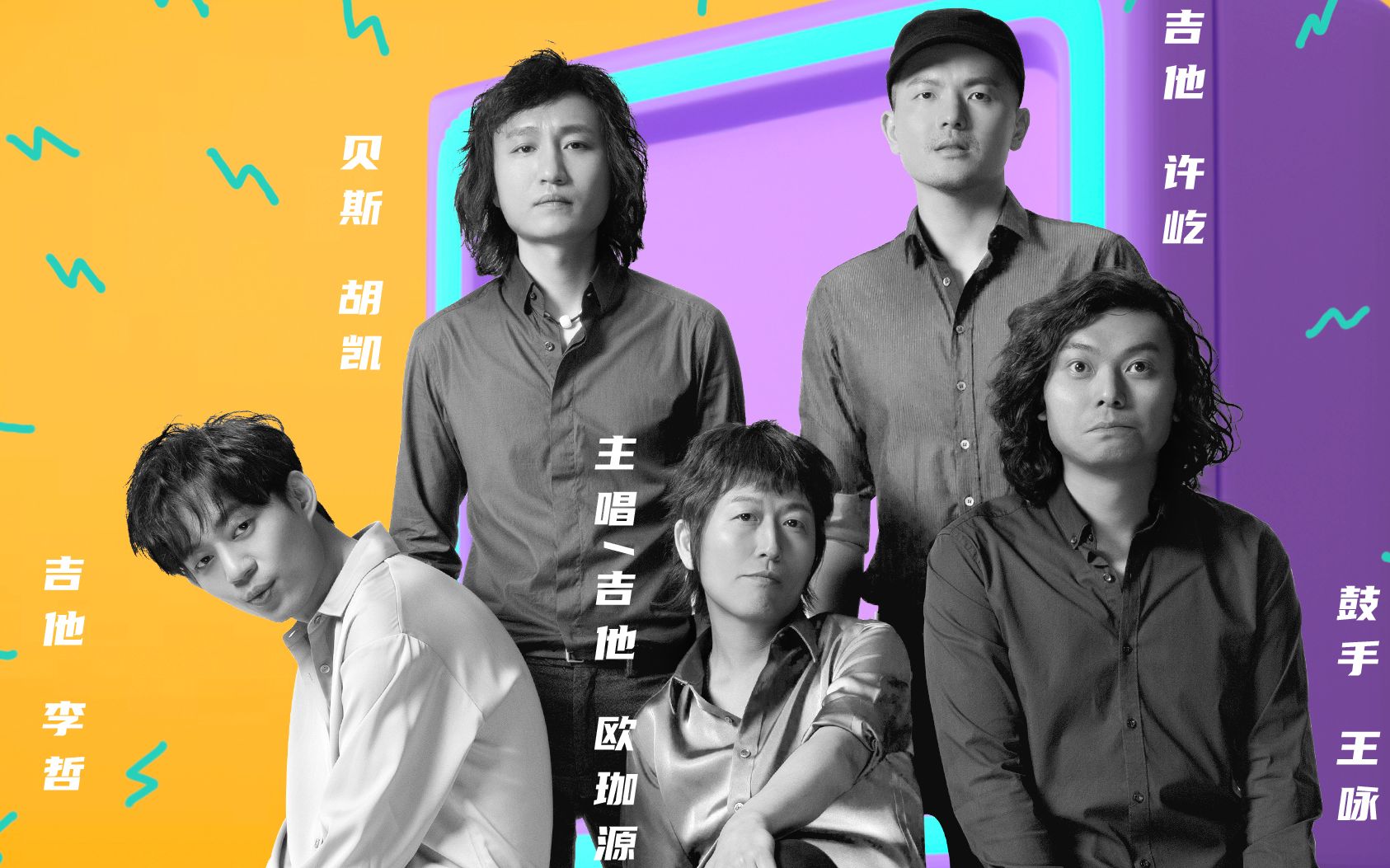 2020年，声音玩具乐队以现在的阵容参加《乐队的夏天》录制。