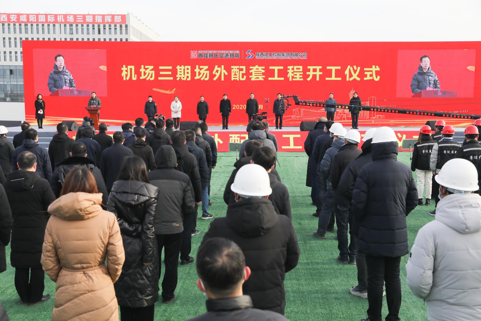 西安咸阳国际机场三期场外配套工程正式开工