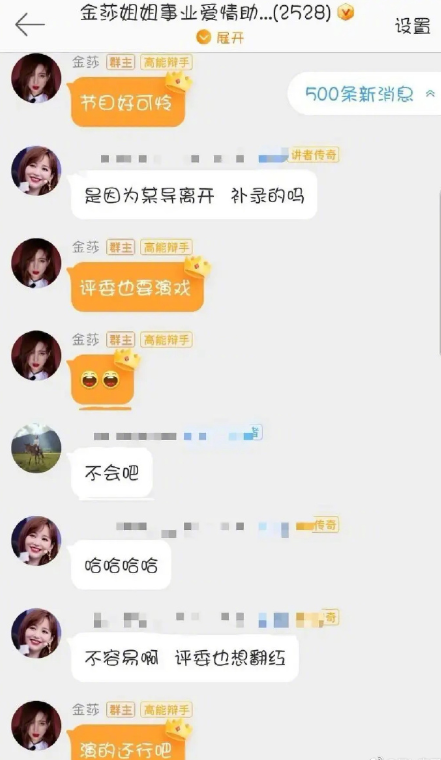 金莎粉丝群暗讽章子怡，疑浙江台工作人员回应：红不了是有原因的