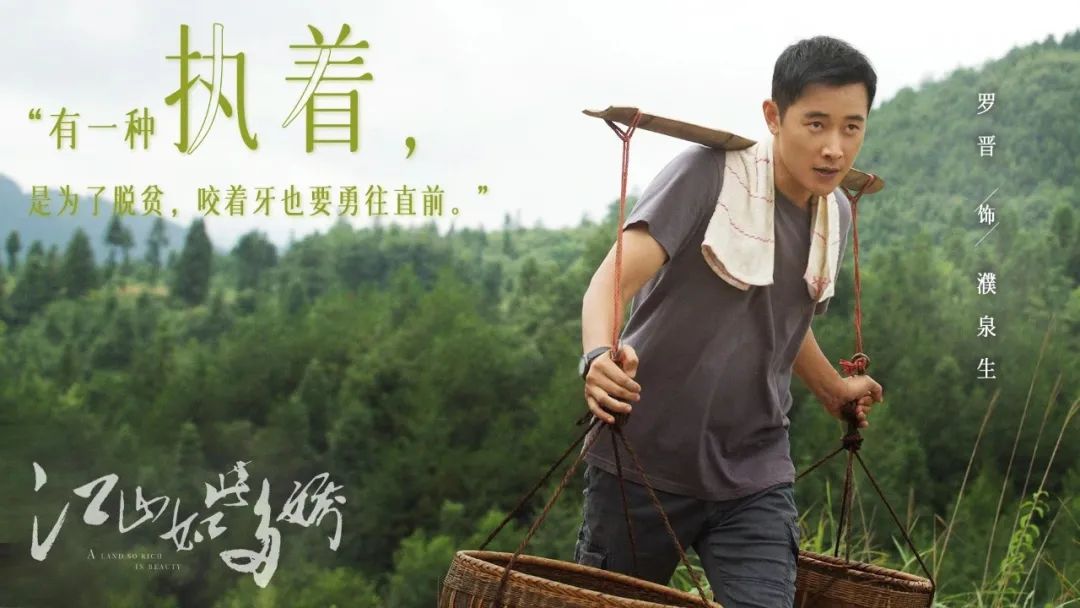 《江山如此多娇》剧照