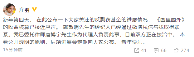庄羽公布“反剽窃基金”进展 称与郭敬明方接洽中
