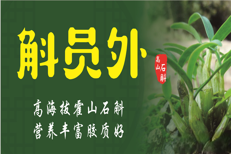 “斛员外”用心精酿养生酒  开创养生新时代