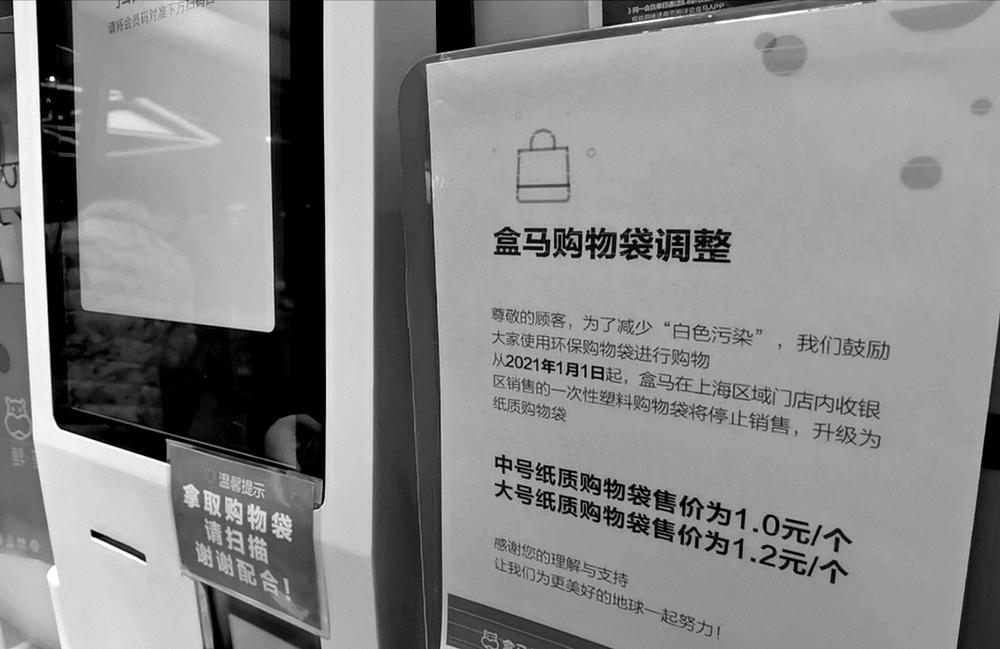 上海盒马鲜生门店自助结账区购物袋调整通知.新华社记者 王默玲 摄
