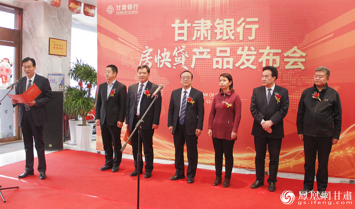 甘肃银行举行“房快贷”产品上线仪式 吴永隆 摄