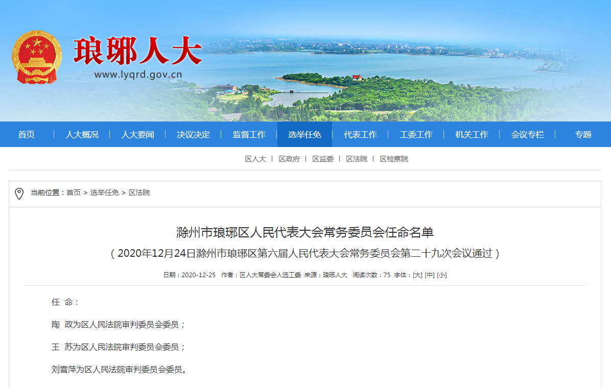滁州一地发布最新人事任命（名单）