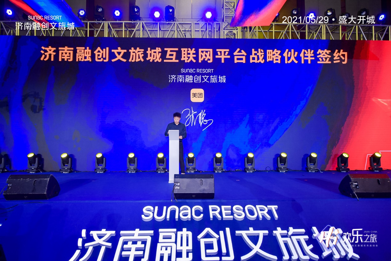 欢乐启动会签约现场