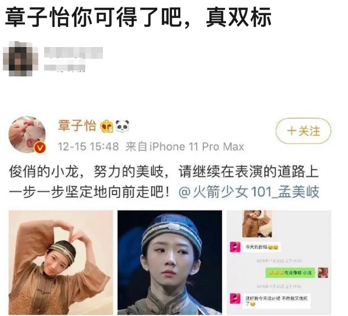 金莎粉丝群暗讽章子怡，疑浙江台工作人员回应：红不了是有原因的