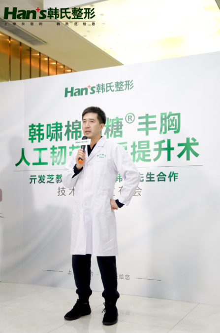 韩啸棉花糖丰胸&人工韧带乳房提升技术升级发布会隆重举行