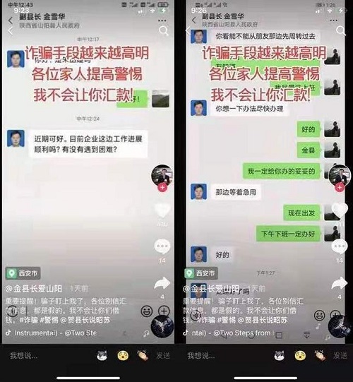 诈骗截图
