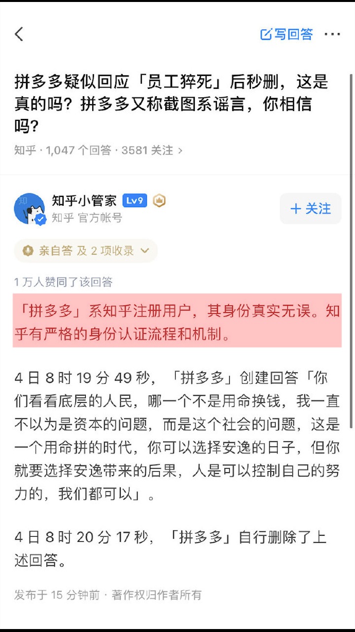 30秒梳理23岁女员工猝死事件 拼多多前后回应反转遭质疑