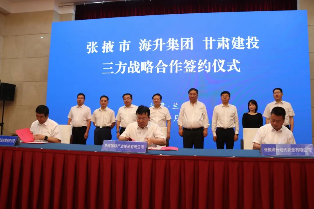 ▲张掖市与海升集团、甘肃省建设投资（控股）集团总公司签署现代智能温室工业化栽培生态示范产业园区项目三方战略合作协议