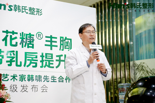 韩啸、亓发芝合作韩啸棉花糖丰胸&人工韧带乳房提升术技术升级发布会圆满成功